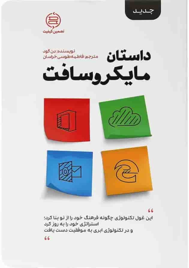 کتاب داستان مایکروسافت 
