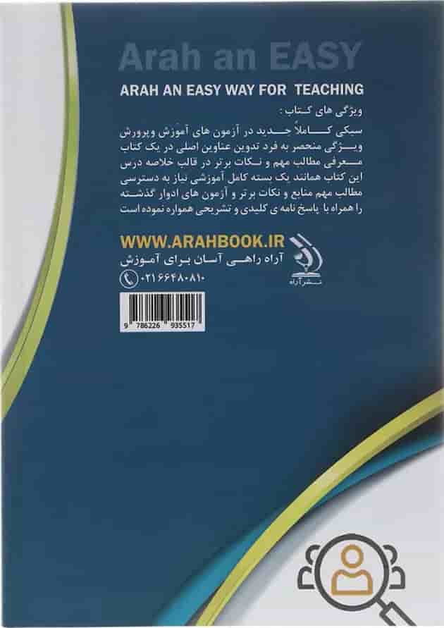 کتاب استخدامی دبیر علوم تجربی زیست شناسی 