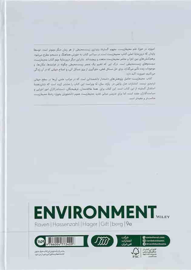 کتاب محیط زیست ویرایش نهم 