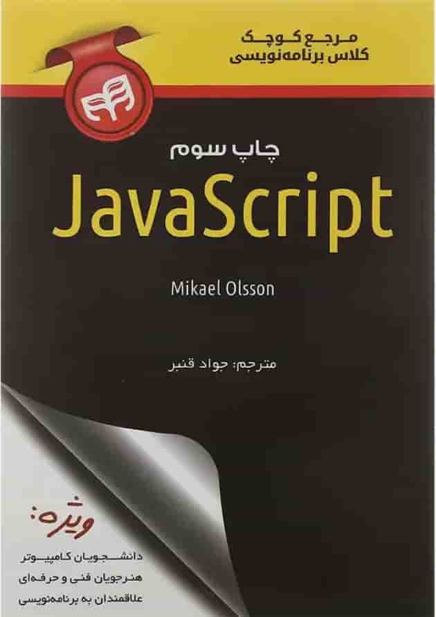 کتاب JavaScript 