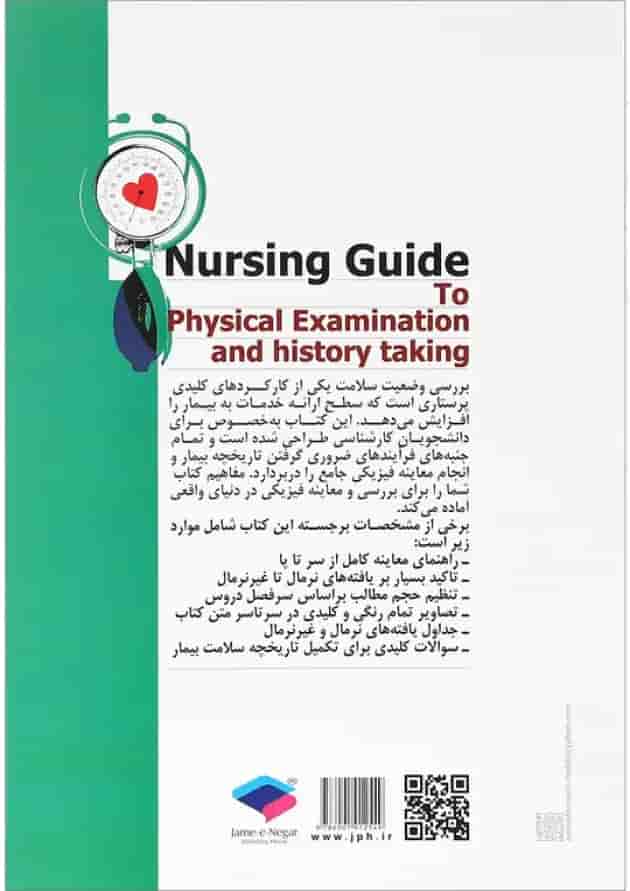 کتاب بررسی وضعیت سلامت برای پرستاران 
