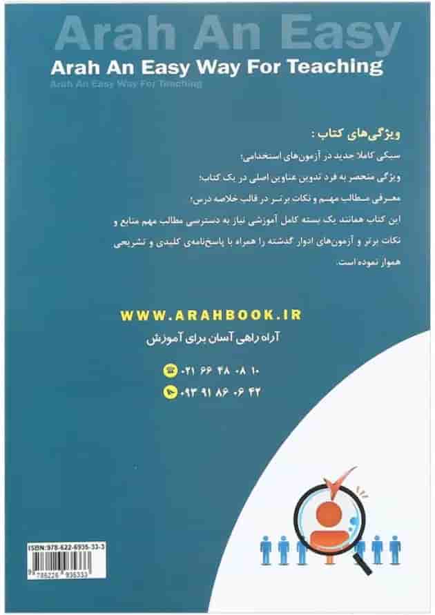 کتاب استخدامی دبیر علوم اجتماعی 