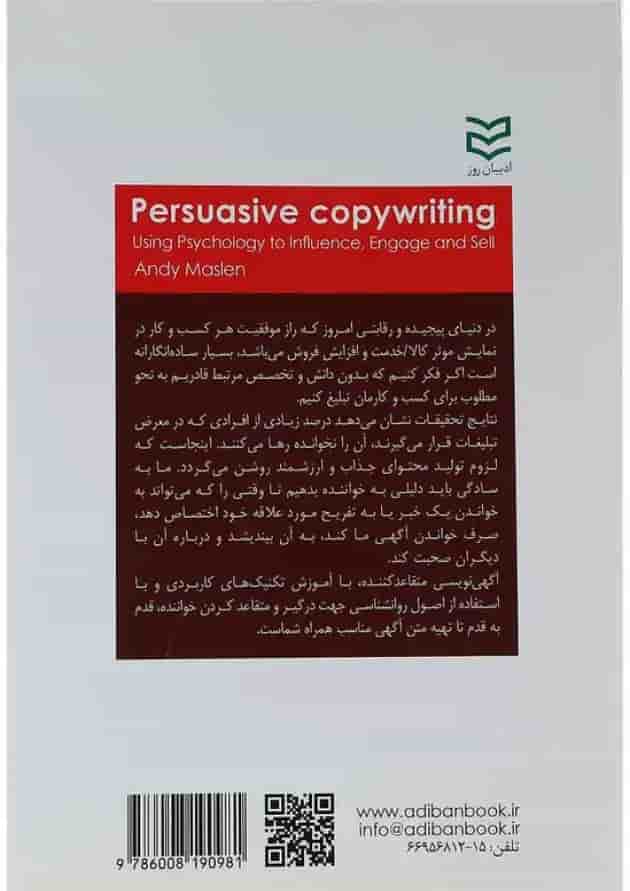 کتاب آگهی نویسی متقاعد کننده 