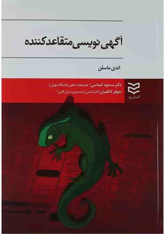 کتاب آگهی نویسی متقاعد کننده 