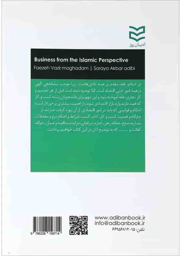 کتاب کسب و کار از دیدگاه اسلام 