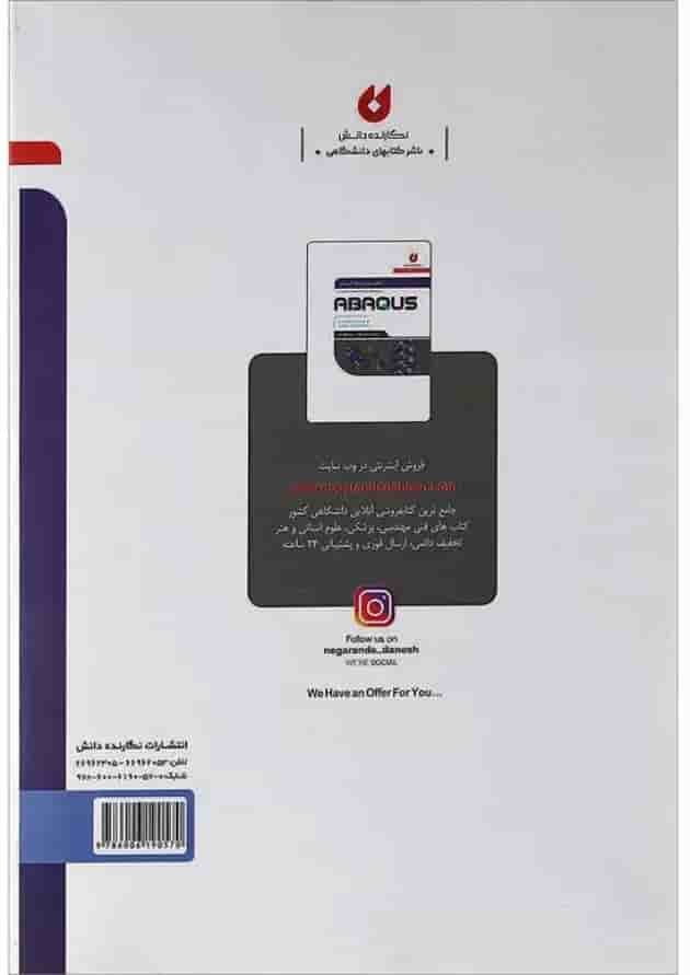 کتاب کاملترین مرجع کاربردی ABAQUS 