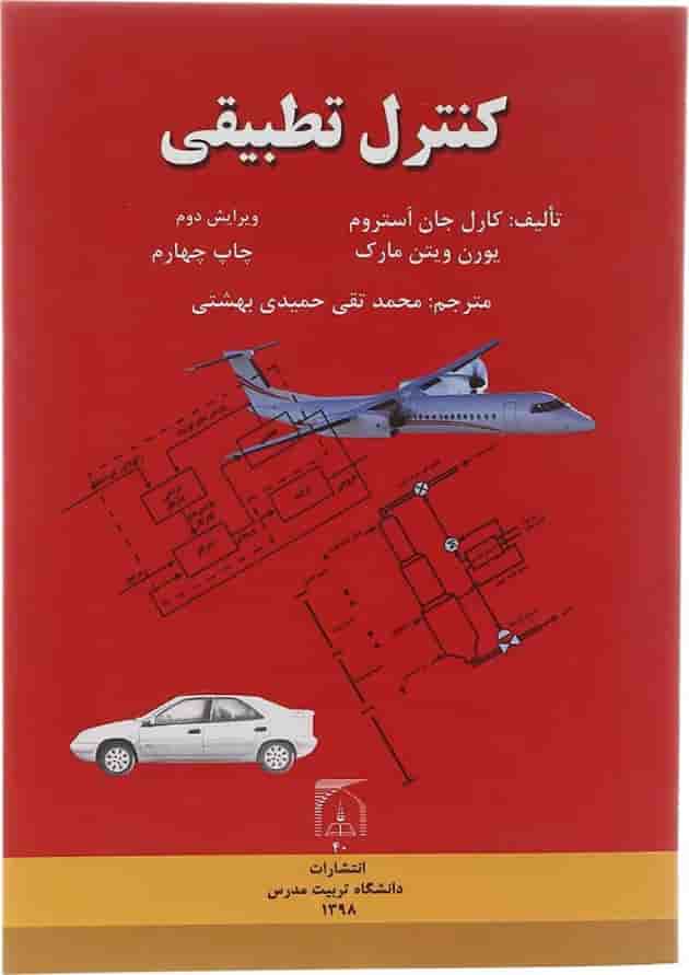 کتاب کنترل تطبیقی ویرایش دوم 