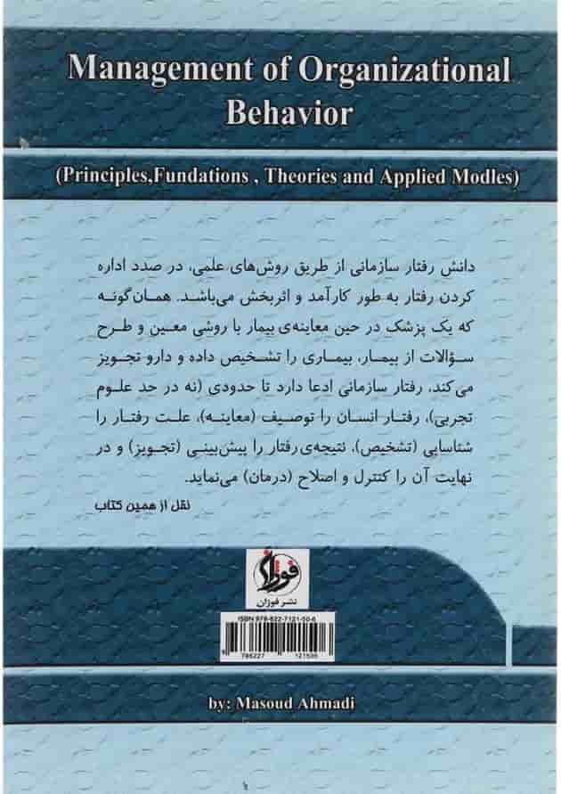 کتاب مدیریت رفتار سازمانی 