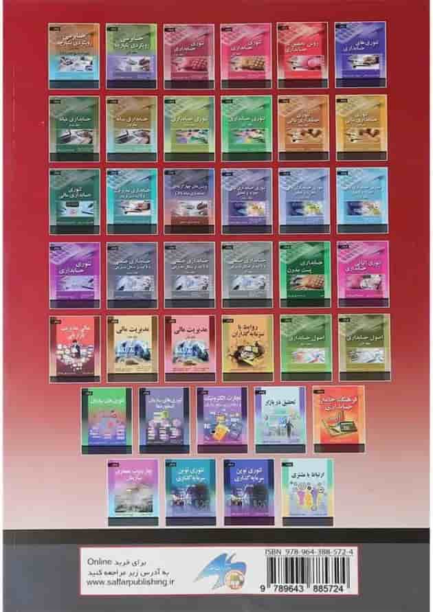 کتاب روش تحقیق در حسابداری 