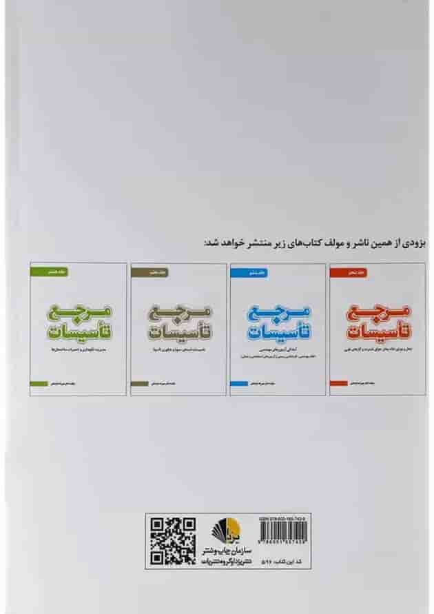 کتاب مرجع تاسیسات جلد 2 