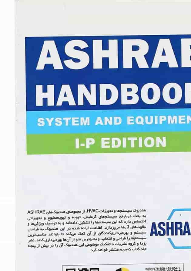 کتاب پمپ و گرما جلد 25 کتاب پمپ و گرما جلد 25