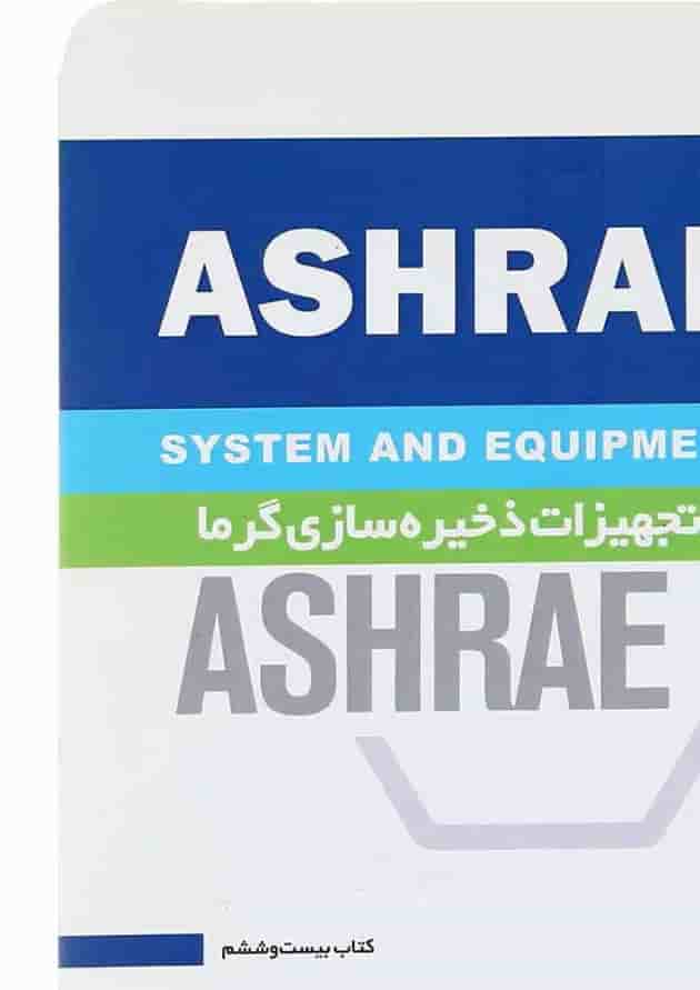 کتاب تجهیزات ذخیره سازی گرما جلد 26 
