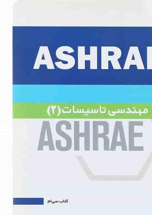 کتاب مهندسی تاسیسات 2 جلد 30 