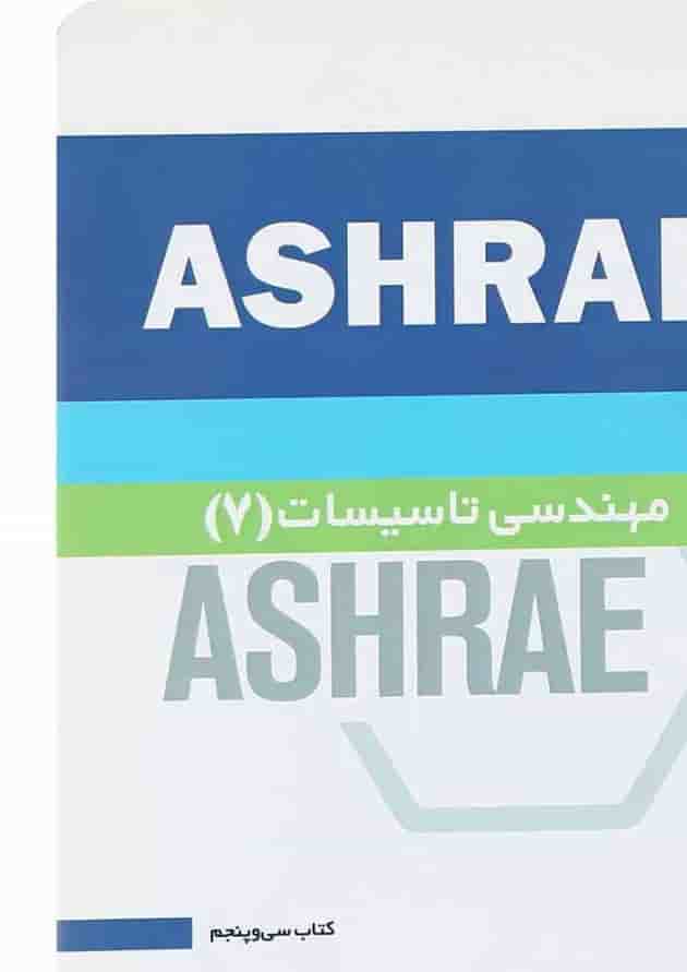 کتاب مهندسی تاسیسات 7 جلد 35 