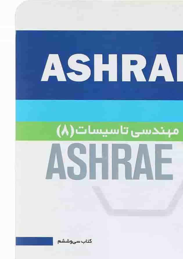 کتاب مهندسی تاسیسات 8 جلد 36 