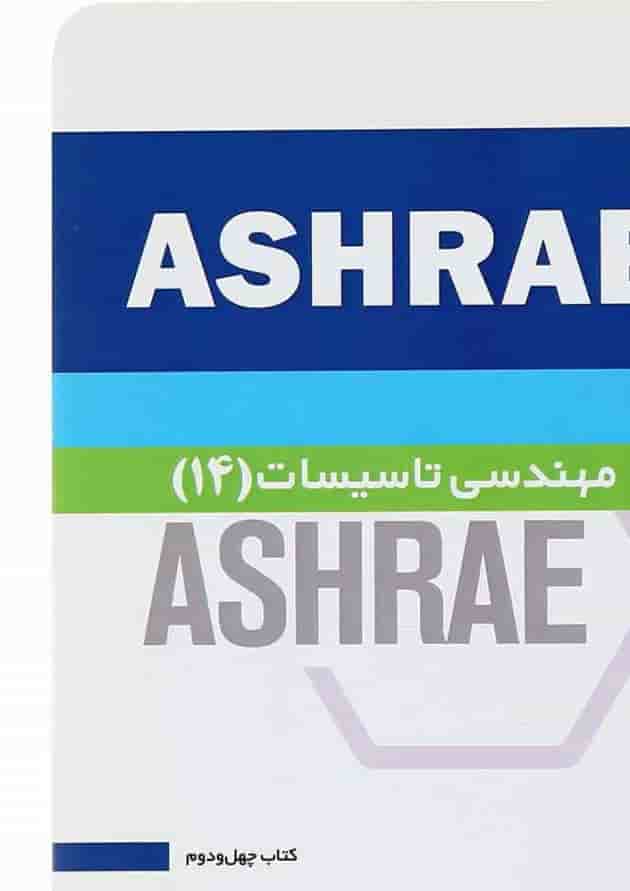 کتاب مهندسی تاسیسات 14 جلد 42 