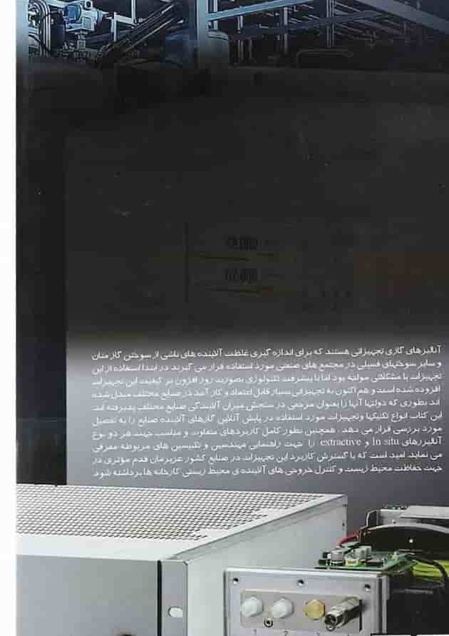کتاب آنلایزرهای گازی 