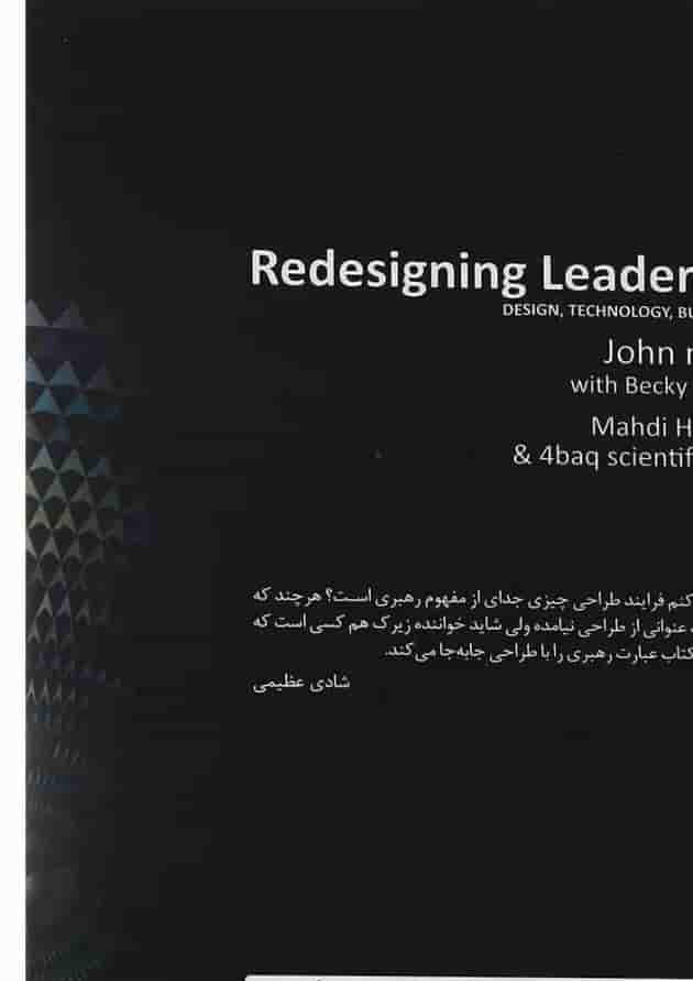 کتاب باز طراحی رهبری جلد 5 