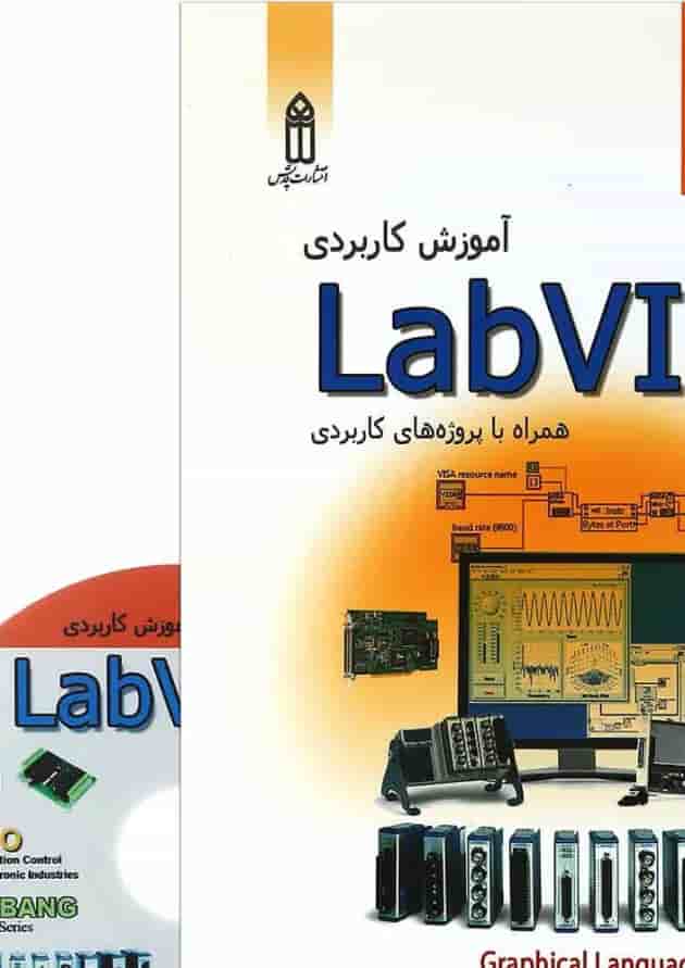 کتاب آموزش کاربردی Labview 19 روز 