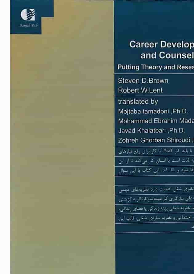 کتاب مشاوره و تحول شغلی 