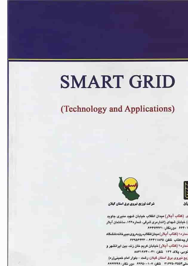 کتاب شبکه هوشمند کتاب شبکه هوشمند