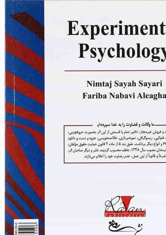 کتاب روان شناسی تجربی 