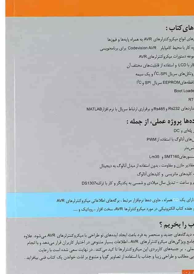 کتاب میکرو کنترلرهای AVR و کاربردهای آنها 