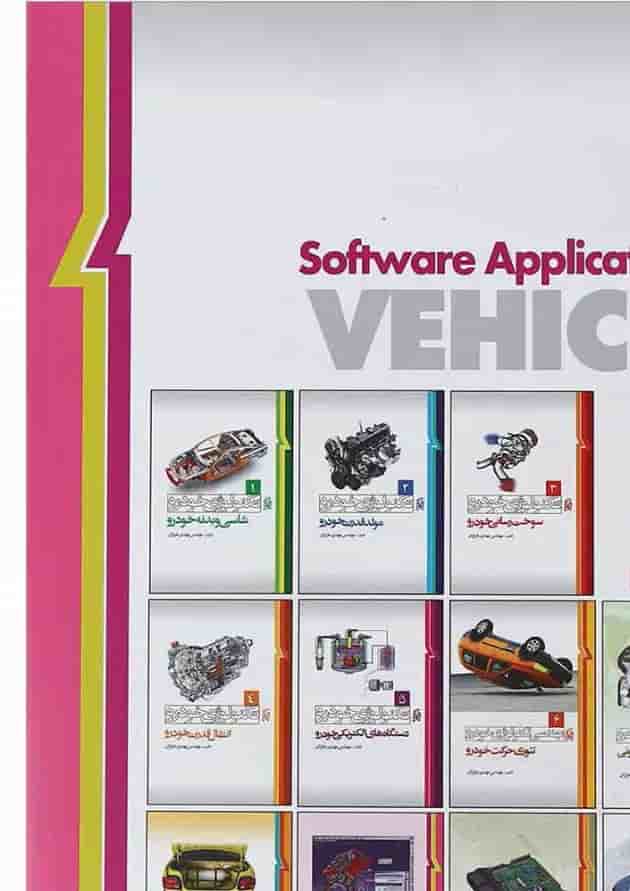 کتاب مهندسی تکنولوژی خودرو مبحث کاربرد نرم افزارهای رایانه ای در خودرو جلد 9 کتاب مهندسی تکنولوژی خودرو مبحث کاربرد نرم افزارهای رایانه ای در خودرو جلد 9