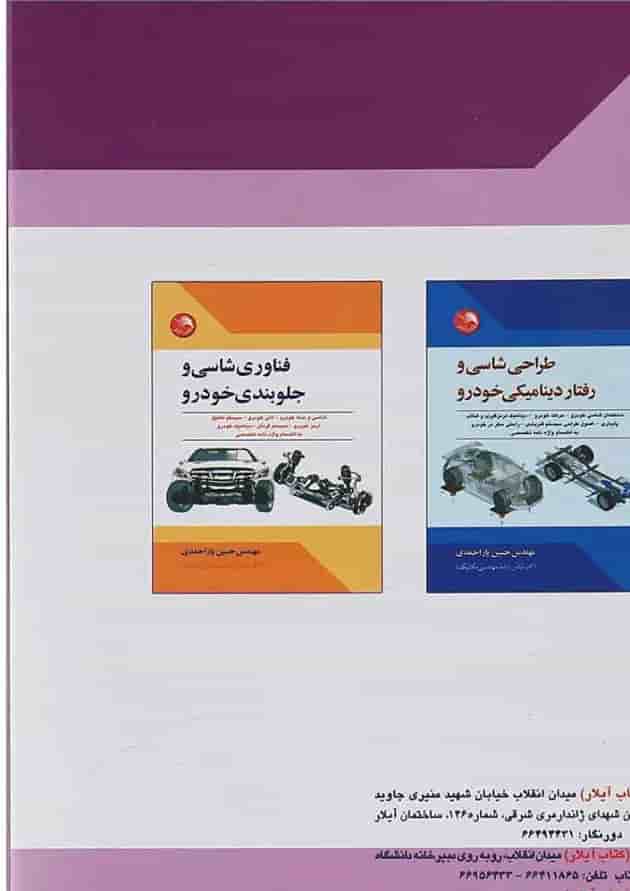 کتاب اصول طراحی و تحلیل سیستم ترمز خودرو 