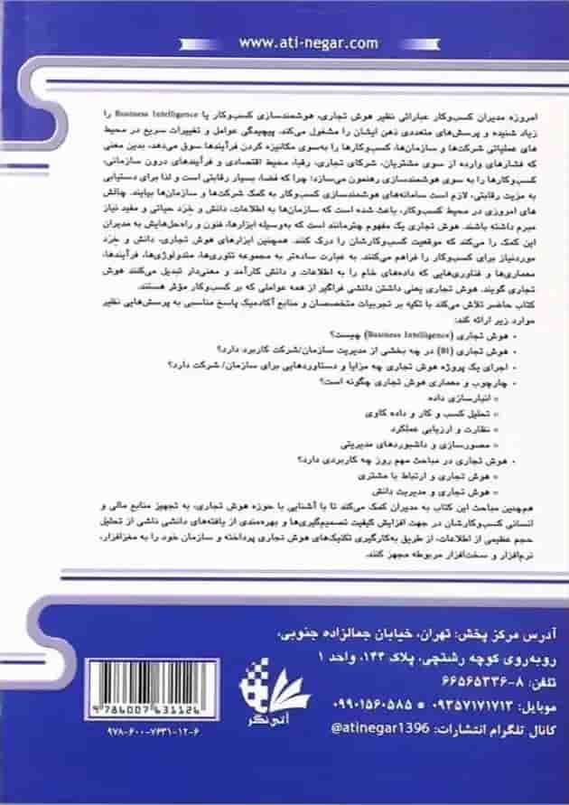 کتاب مفاهیم و کاربردهای هوش تجاری کتاب مفاهیم و کاربردهای هوش تجاری