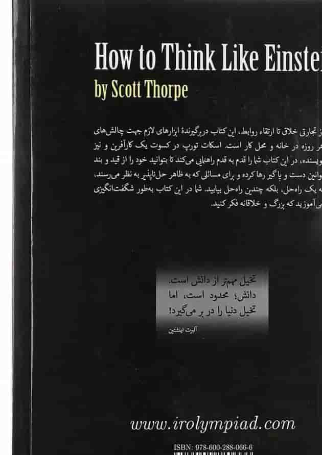 کتاب چگونه مانند اینشتین فکر کنیم 