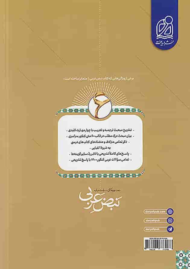 نبض عربی جامع کنکور نشر دریافت پشت جلد