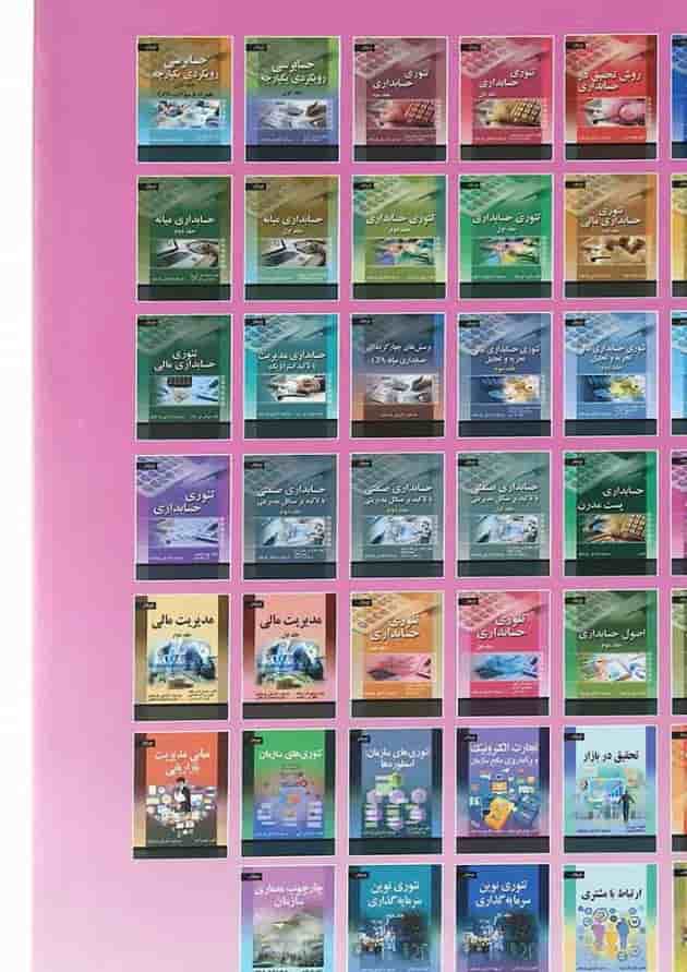 کتاب تئوری حسابداری جلد 1 