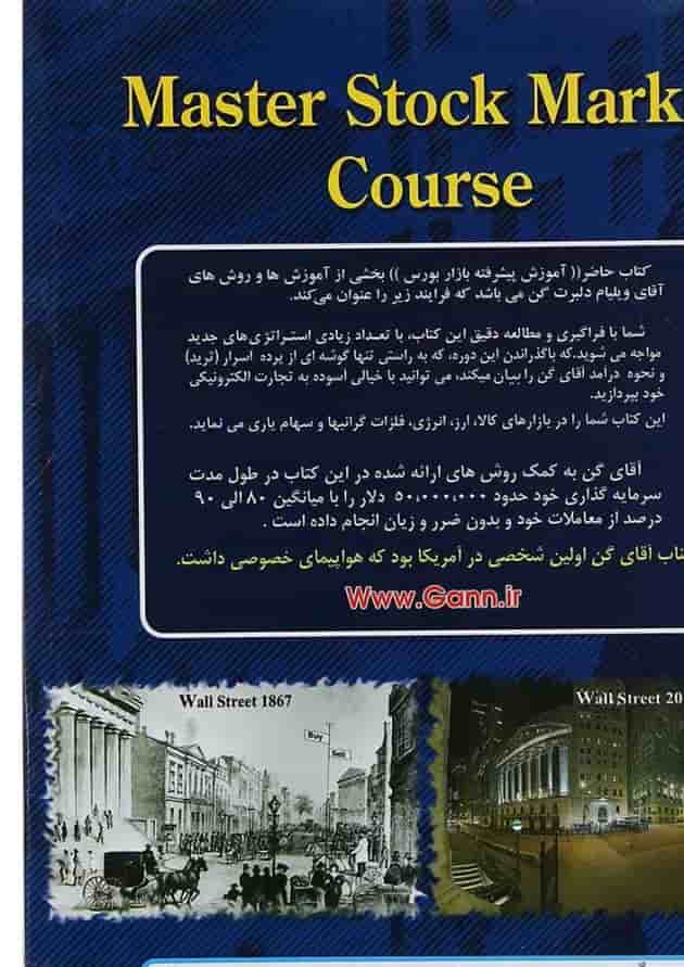 کتاب آموزش پیشرفته بازار بورس بین الملل کتاب آموزش پیشرفته بازار بورس بین الملل