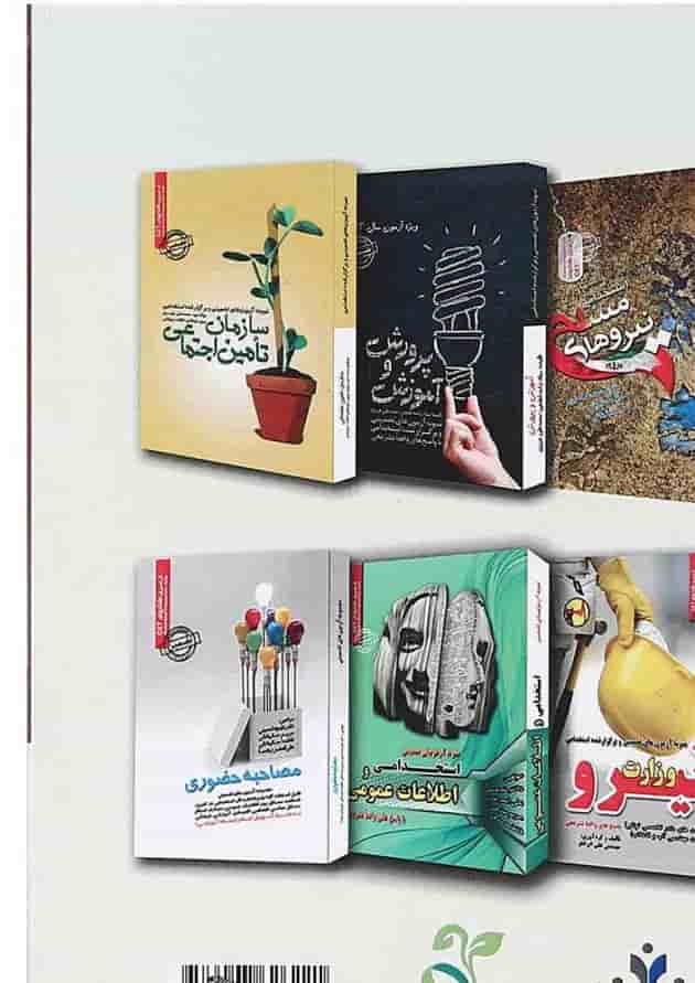 کتاب نمونه آزمون های تضمینی و برگزار شده استخدامی شهرداری کتاب نمونه آزمون های تضمینی و برگزار شده استخدامی شهرداری