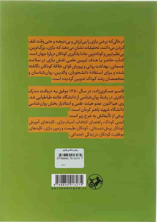 کتاب روان شناسی بازی 