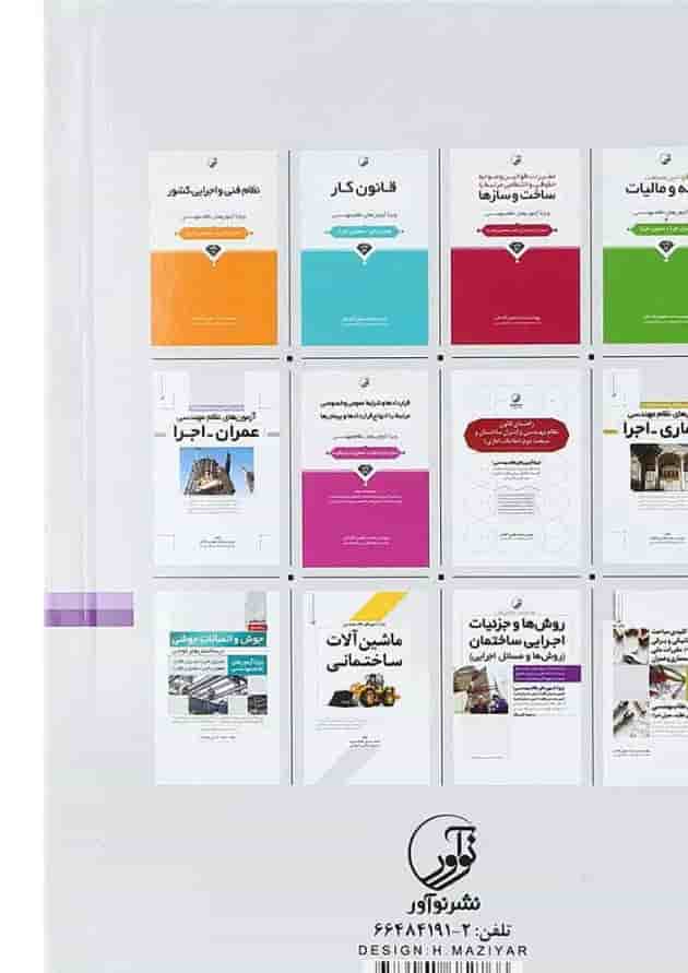 کتاب مدیریت ساخت و نظام برنامه ریزی و کنترل پروژه 