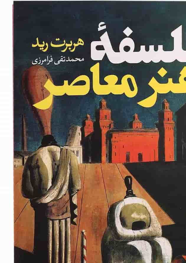 کتاب فلسفه هنر معاصر 
