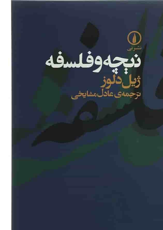 کتاب نیچه و فلسفه 