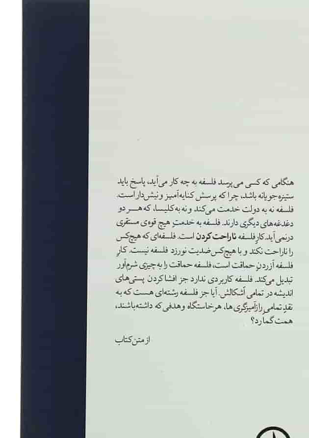 کتاب نیچه و فلسفه 