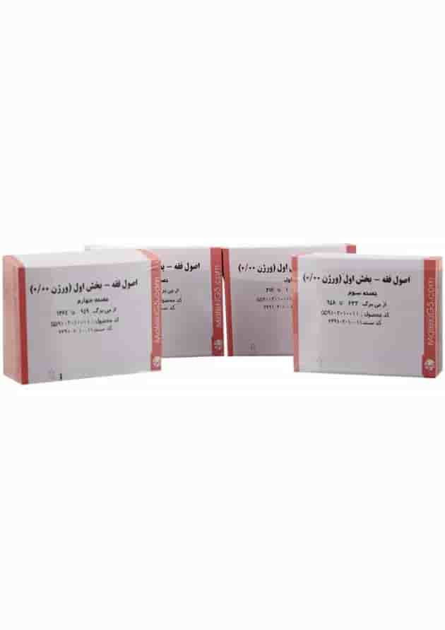 جی برگ اصول فقه بخش اول undefined