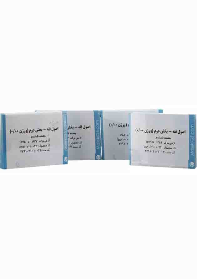 جی برگ اصول فقه بخش دوم undefined