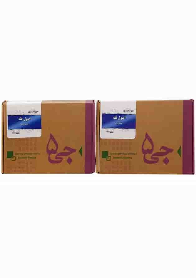 جی برگ اصول فقه بخش دوم 