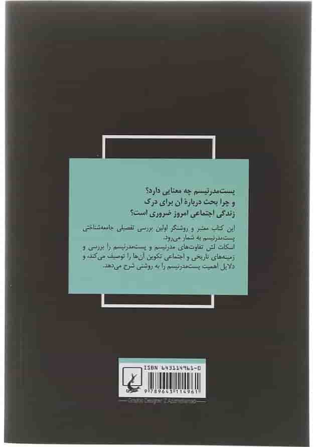 کتاب جامعه شناسی پست مدرنیسم 