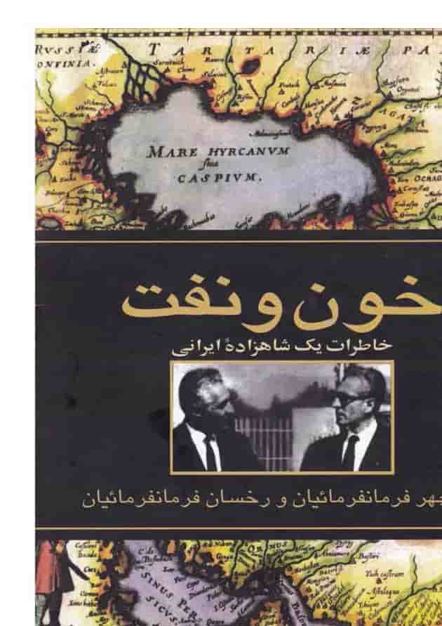 کتاب خون و نفت 