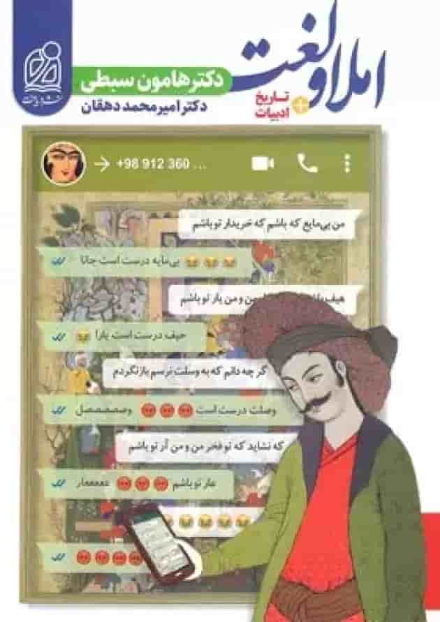 املا و لغت و تاریخ ادبیات جامع کنکور دریافت جلد