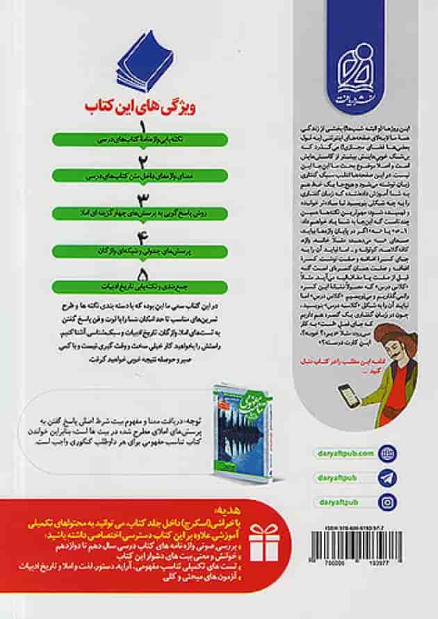 املا و لغت و تاریخ ادبیات جامع کنکور دریافت پشت جلد