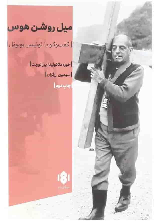 کتاب میل روشن هوس 