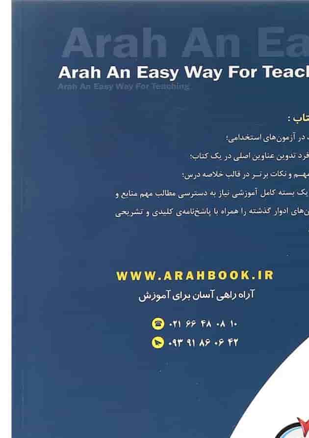 کتاب مربی امور تربیتی مدارس مجموعه موفقیت در آزمون های استخدامی کتاب مربی امور تربیتی مدارس مجموعه موفقیت در آزمون های استخدامی