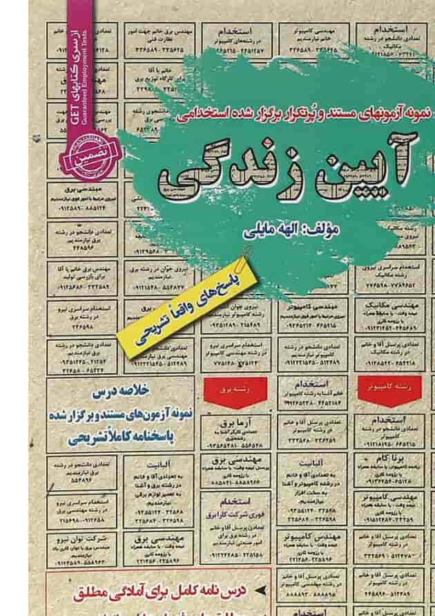کتاب آیین زندگی سری کتاب های GET 